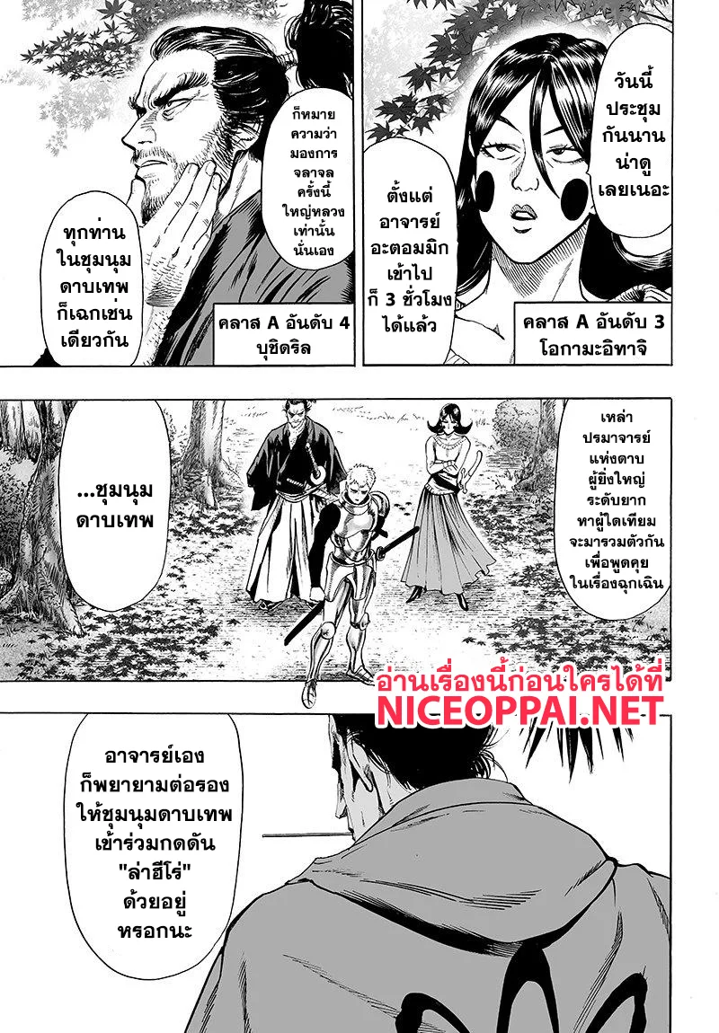 One Punch Man วันพันช์แมน ตอนที่ 69 หน้า 3