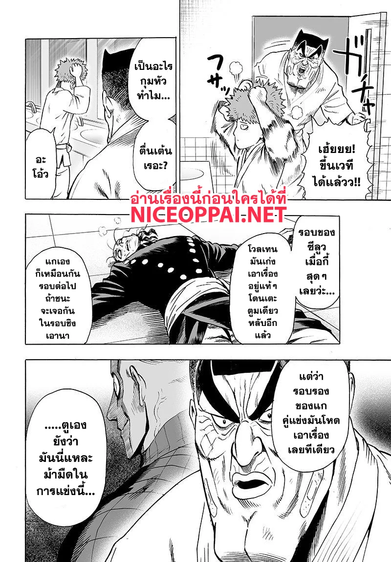 One Punch Man วันพันช์แมน ตอนที่ 69 หน้า 31