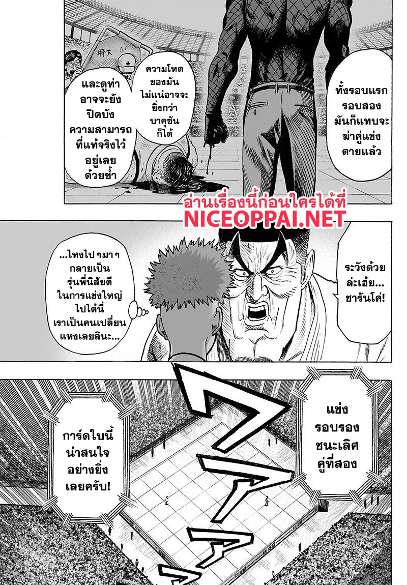One Punch Man วันพันช์แมน ตอนที่ 69 หน้า 32
