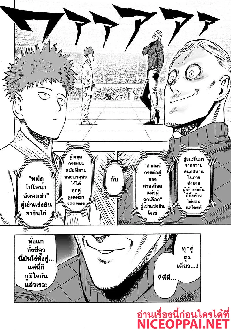 One Punch Man วันพันช์แมน ตอนที่ 69 หน้า 33