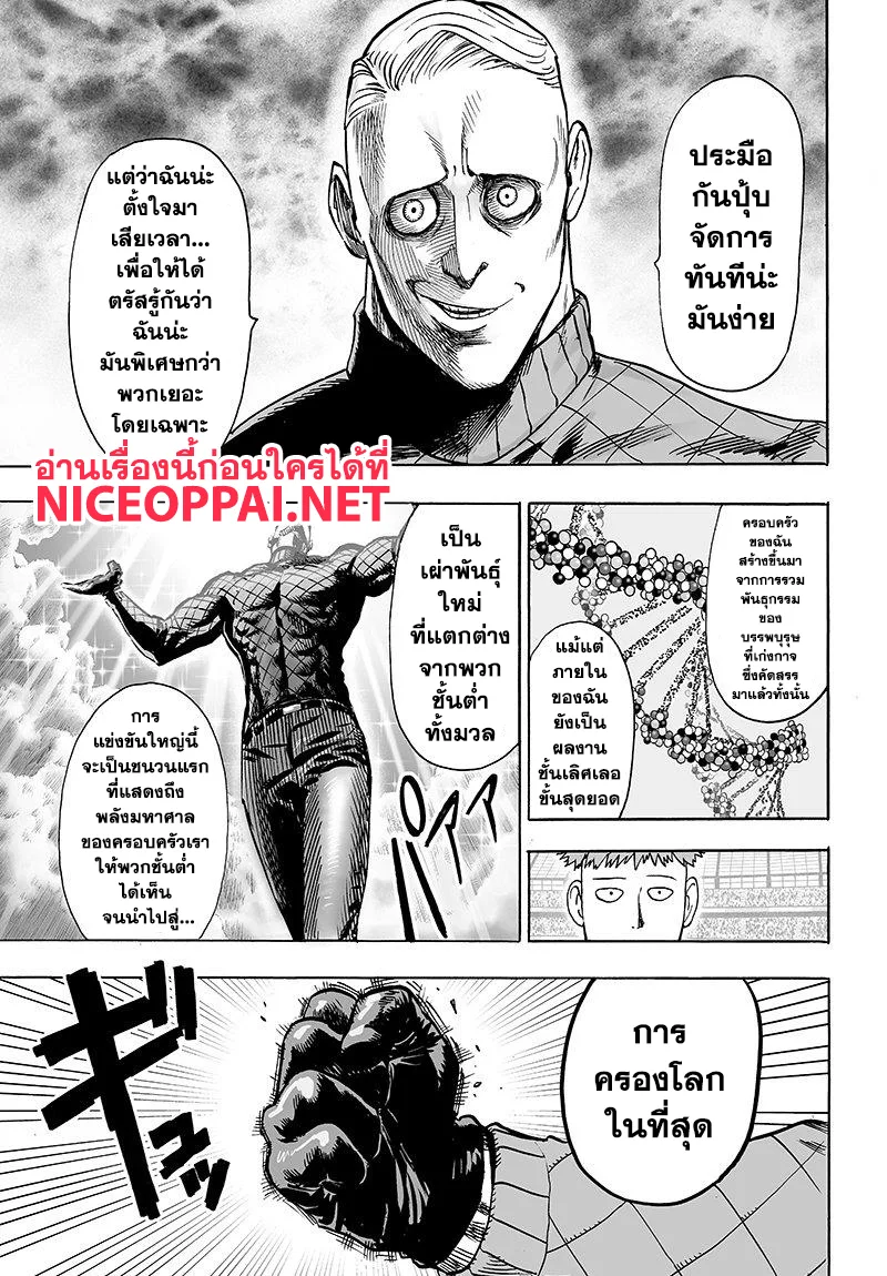 One Punch Man วันพันช์แมน ตอนที่ 69 หน้า 34