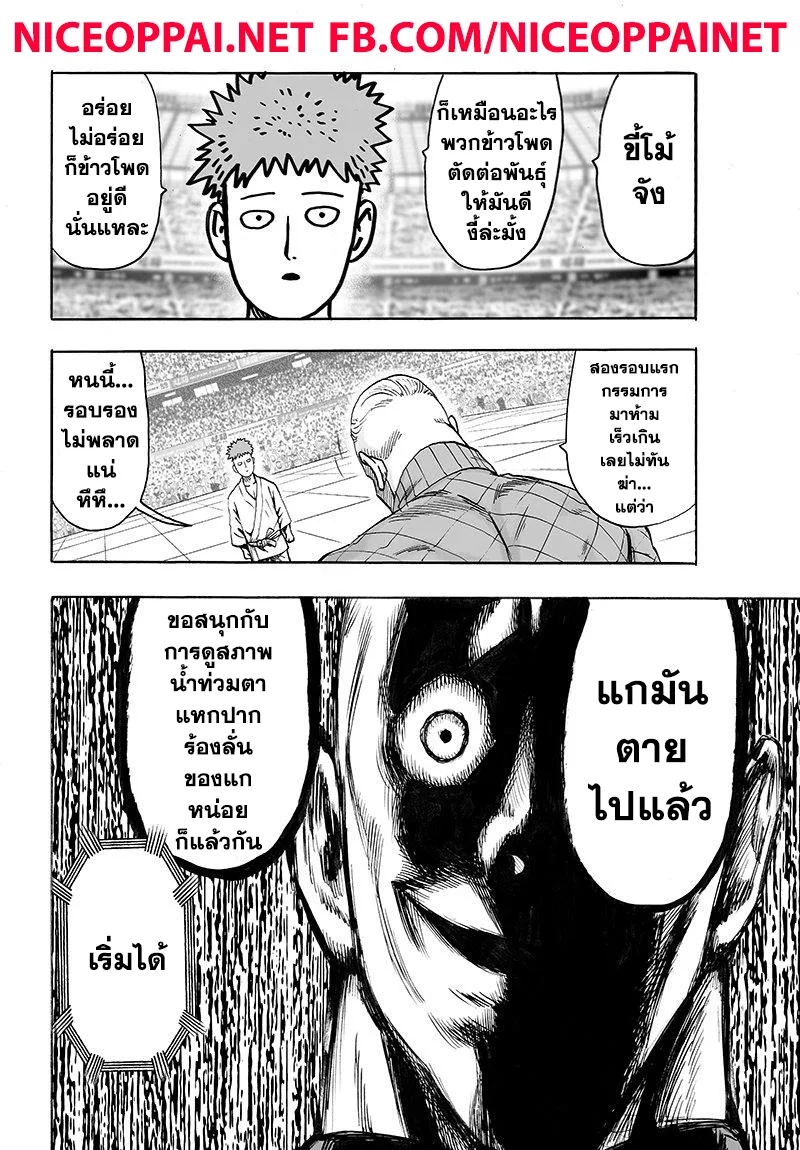 One Punch Man วันพันช์แมน ตอนที่ 69 หน้า 35