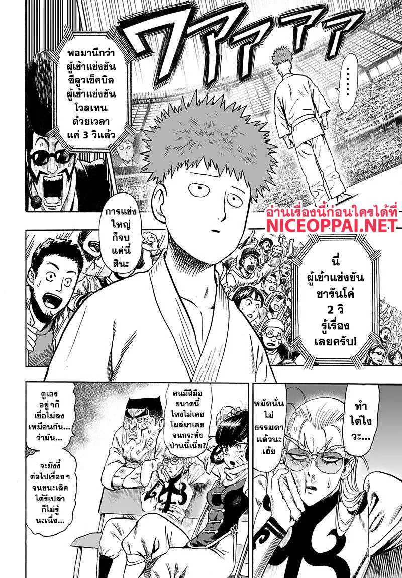One Punch Man วันพันช์แมน ตอนที่ 69 หน้า 37