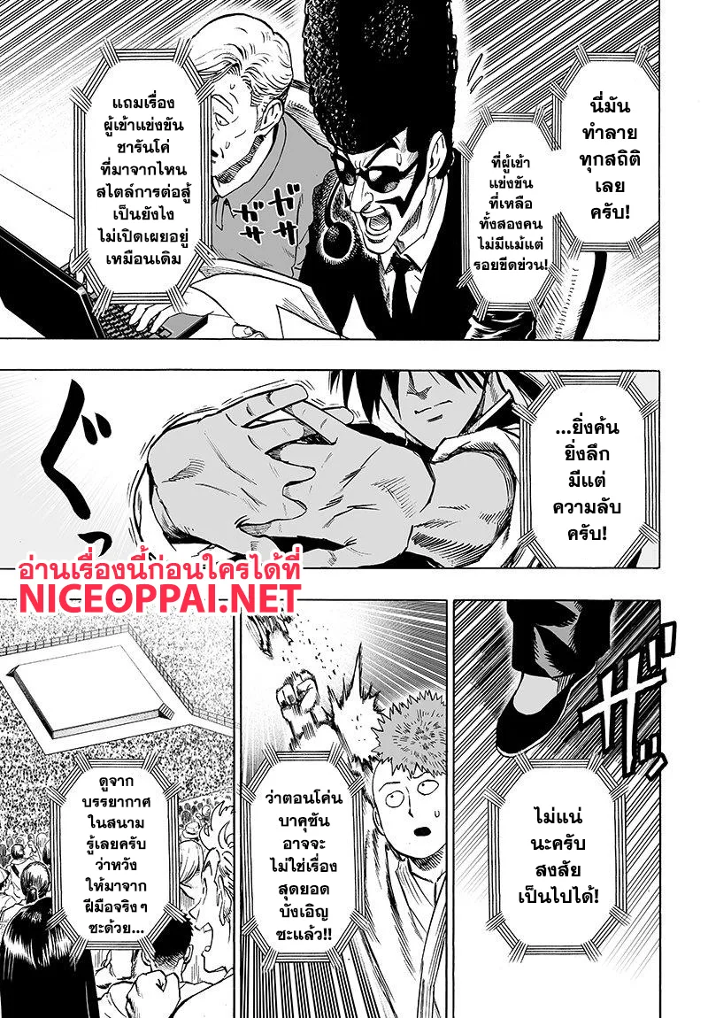 One Punch Man วันพันช์แมน ตอนที่ 69 หน้า 38