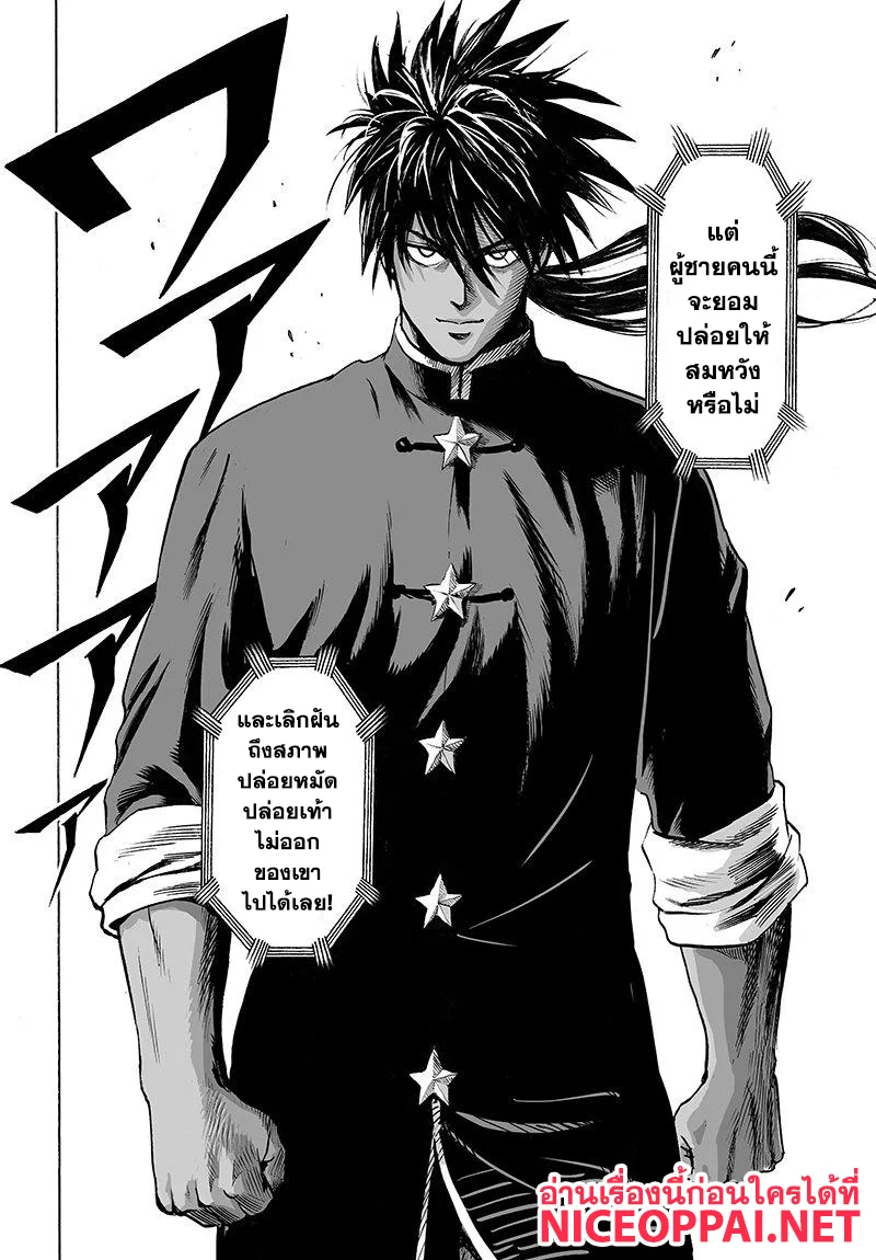 One Punch Man วันพันช์แมน ตอนที่ 69 หน้า 39