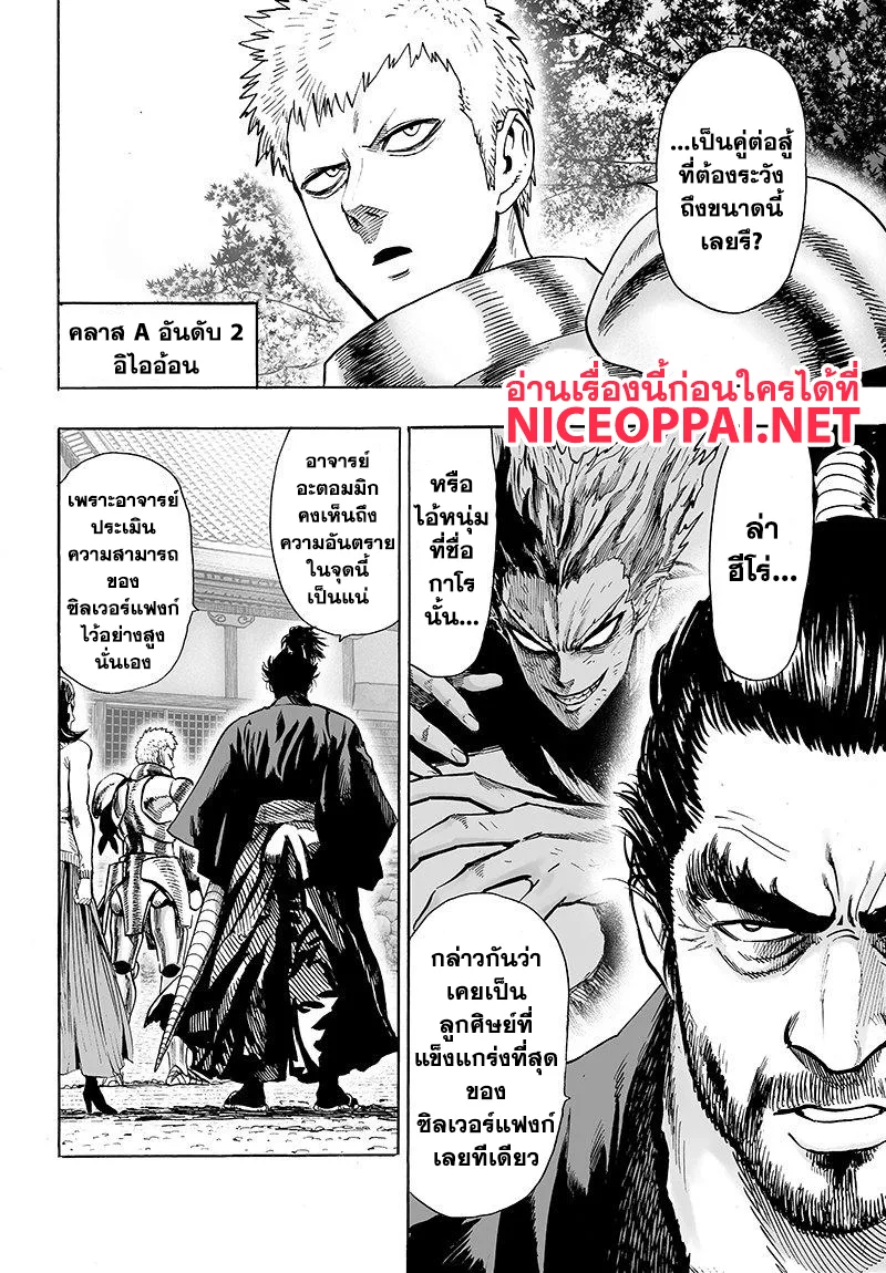 One Punch Man วันพันช์แมน ตอนที่ 69 หน้า 4