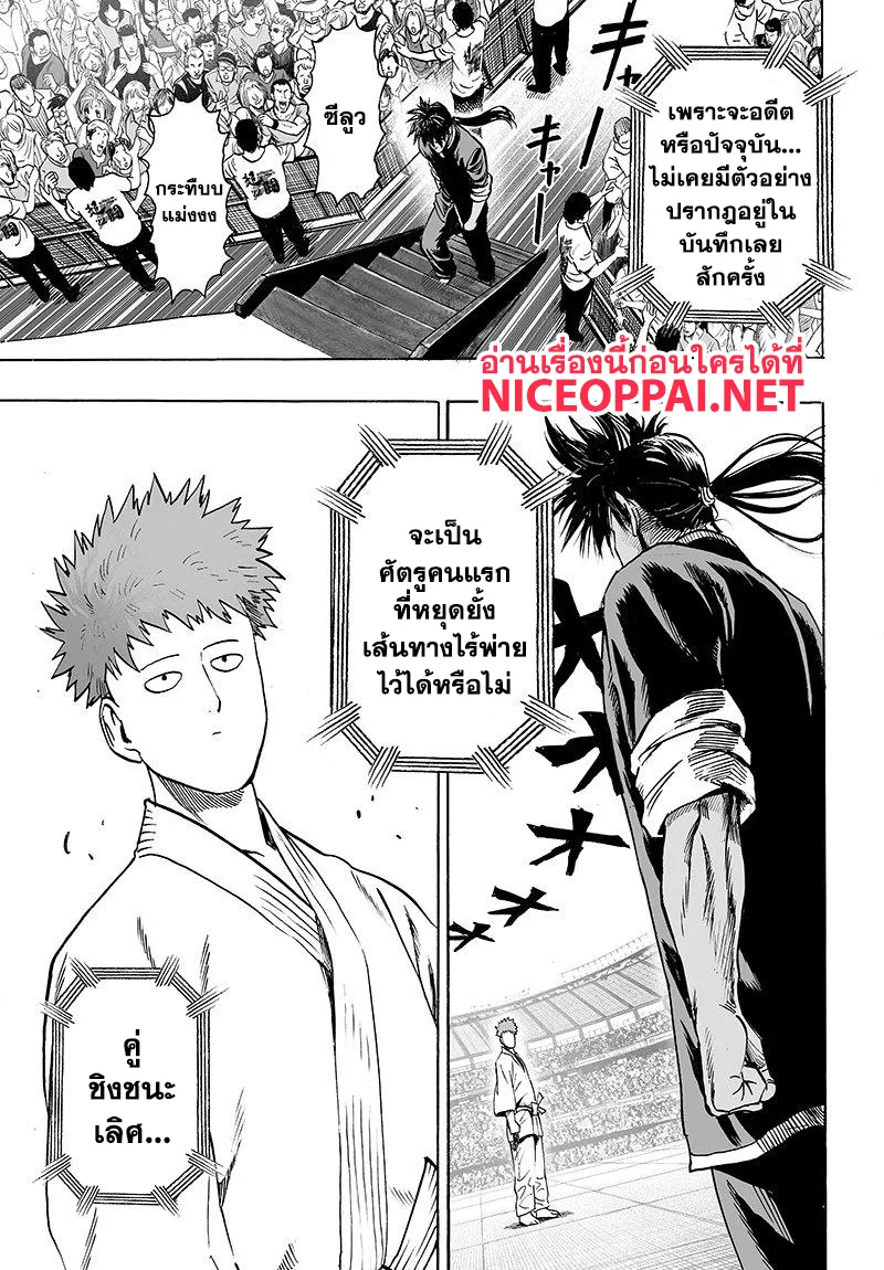 One Punch Man วันพันช์แมน ตอนที่ 69 หน้า 40