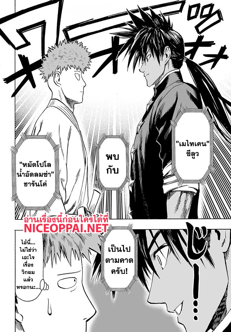 One Punch Man วันพันช์แมน ตอนที่ 69 หน้า 41