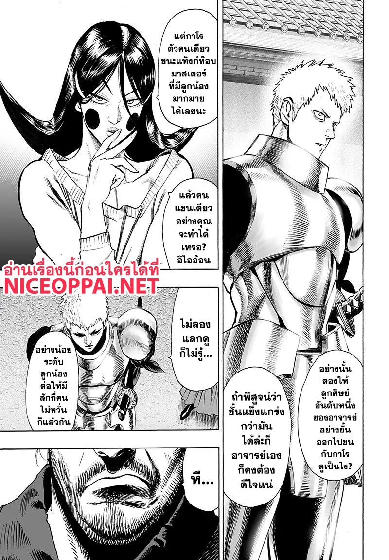 One Punch Man วันพันช์แมน ตอนที่ 69 หน้า 5