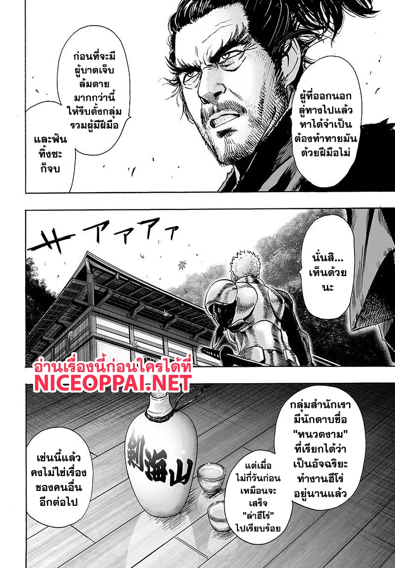 One Punch Man วันพันช์แมน ตอนที่ 69 หน้า 6