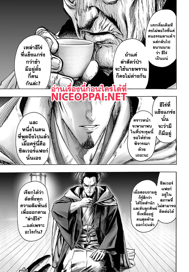 One Punch Man วันพันช์แมน ตอนที่ 69 หน้า 7
