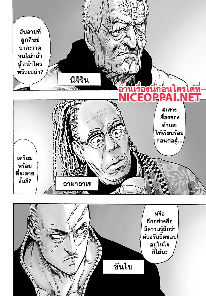One Punch Man วันพันช์แมน ตอนที่ 69 หน้า 8