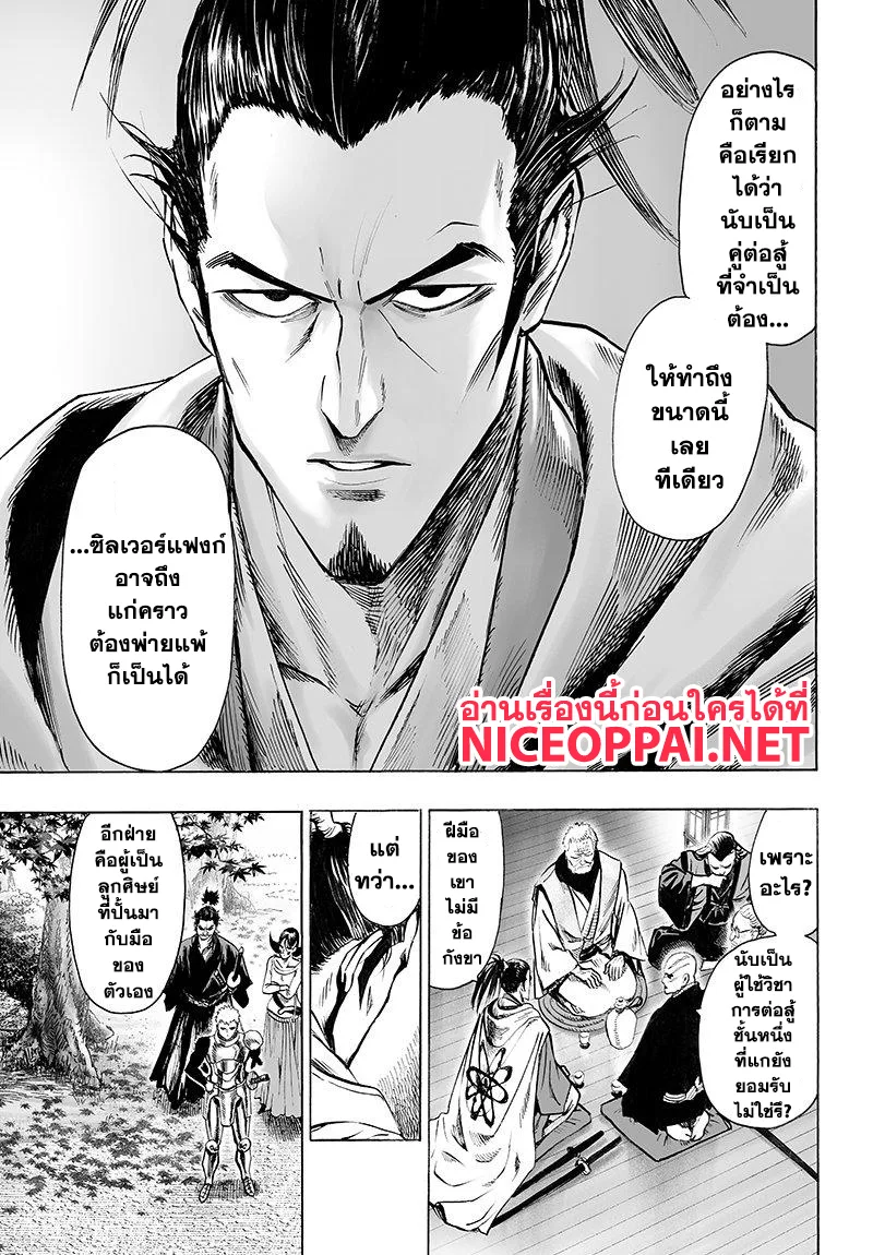 One Punch Man วันพันช์แมน ตอนที่ 69 หน้า 9