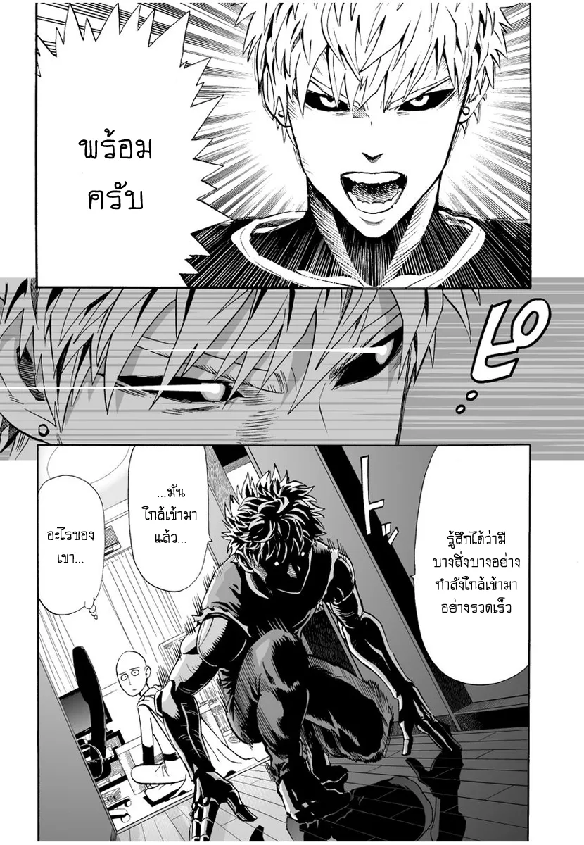 One Punch Man วันพันช์แมน ตอนที่ 7 หน้า 10