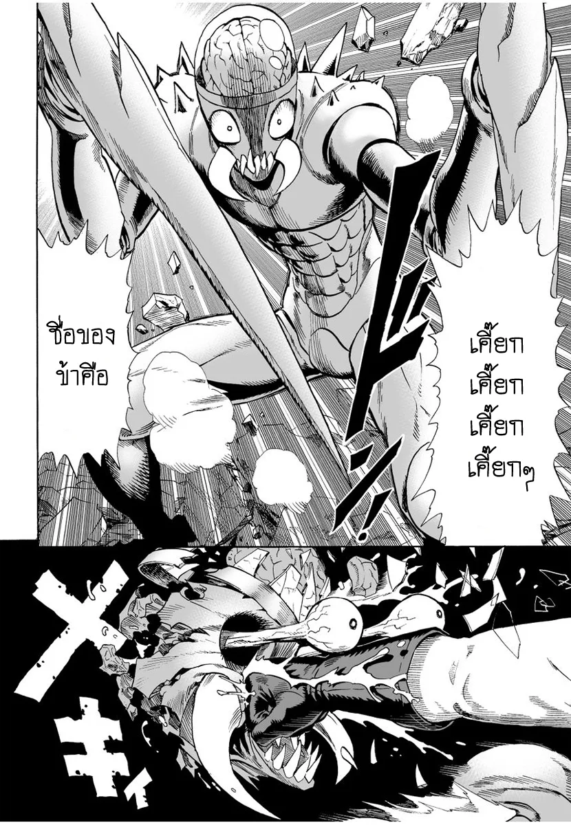 One Punch Man วันพันช์แมน ตอนที่ 7 หน้า 12