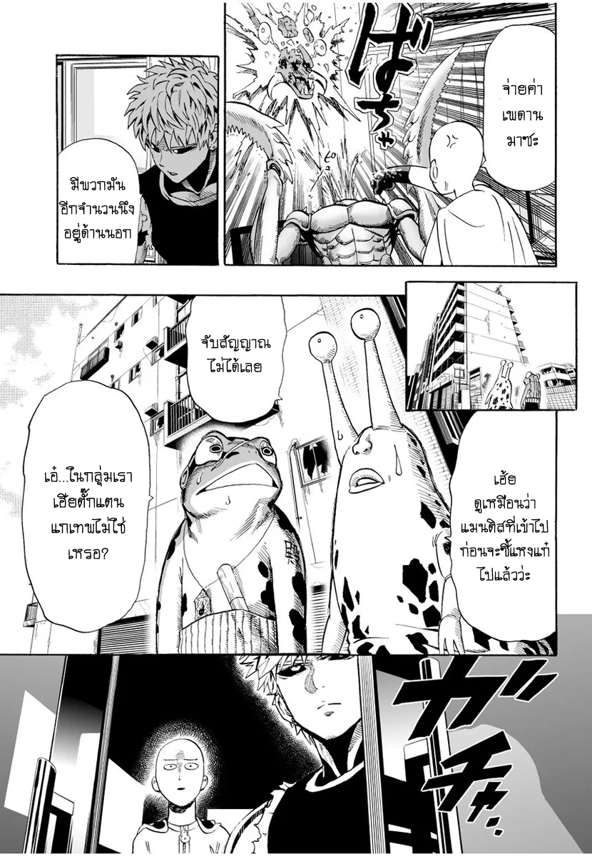 One Punch Man วันพันช์แมน ตอนที่ 7 หน้า 13