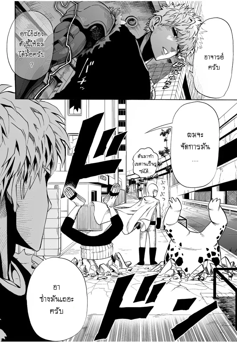 One Punch Man วันพันช์แมน ตอนที่ 7 หน้า 14