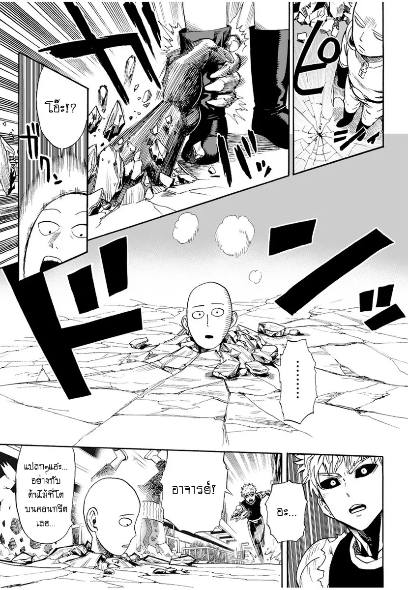 One Punch Man วันพันช์แมน ตอนที่ 7 หน้า 15