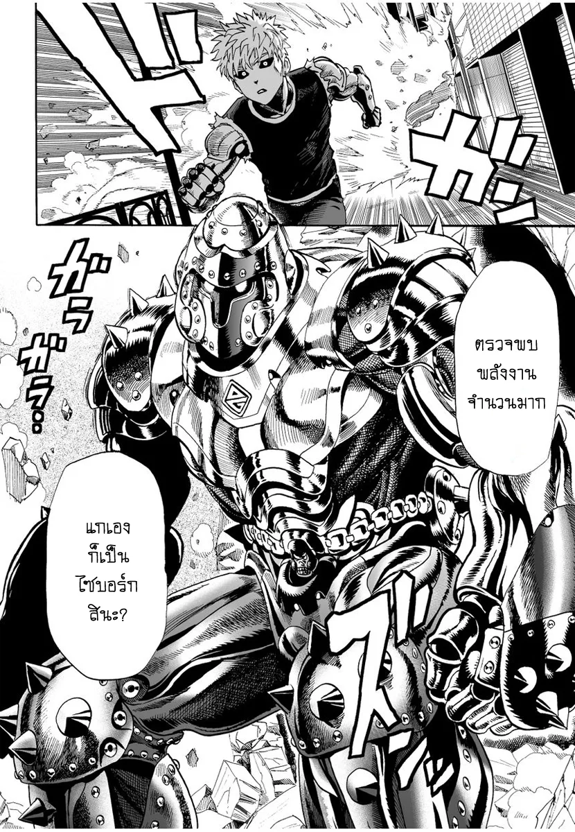 One Punch Man วันพันช์แมน ตอนที่ 7 หน้า 16