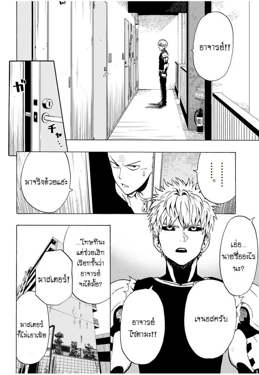 One Punch Man วันพันช์แมน ตอนที่ 7 หน้า 2