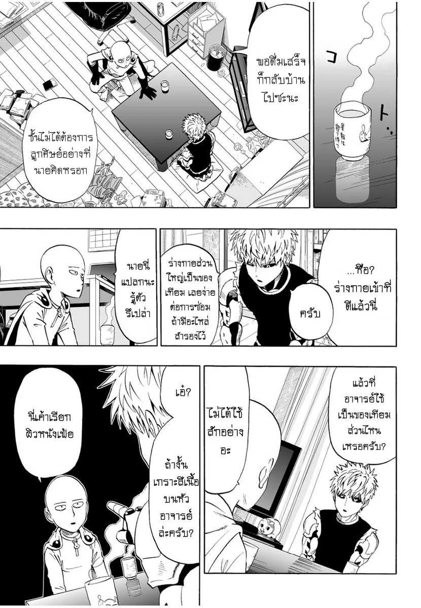 One Punch Man วันพันช์แมน ตอนที่ 7 หน้า 3