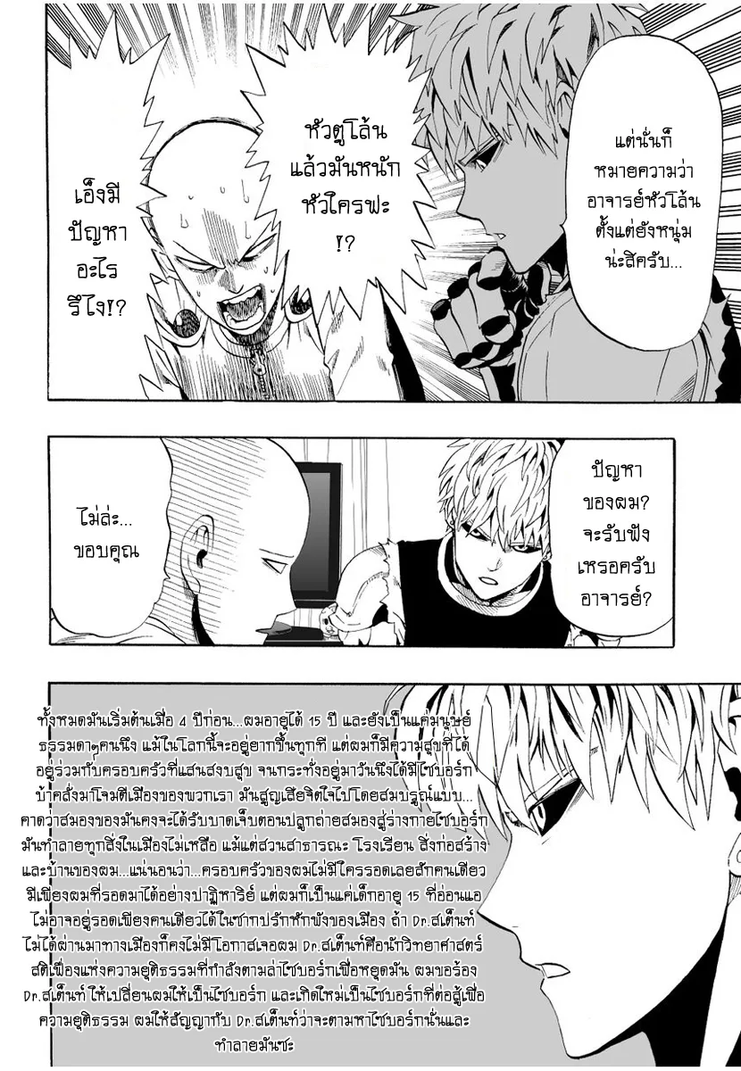 One Punch Man วันพันช์แมน ตอนที่ 7 หน้า 4