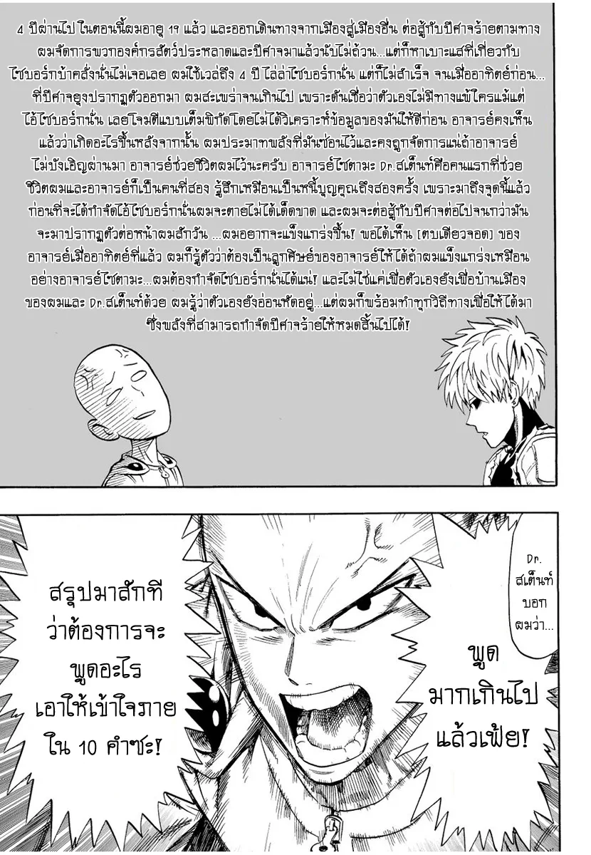 One Punch Man วันพันช์แมน ตอนที่ 7 หน้า 5