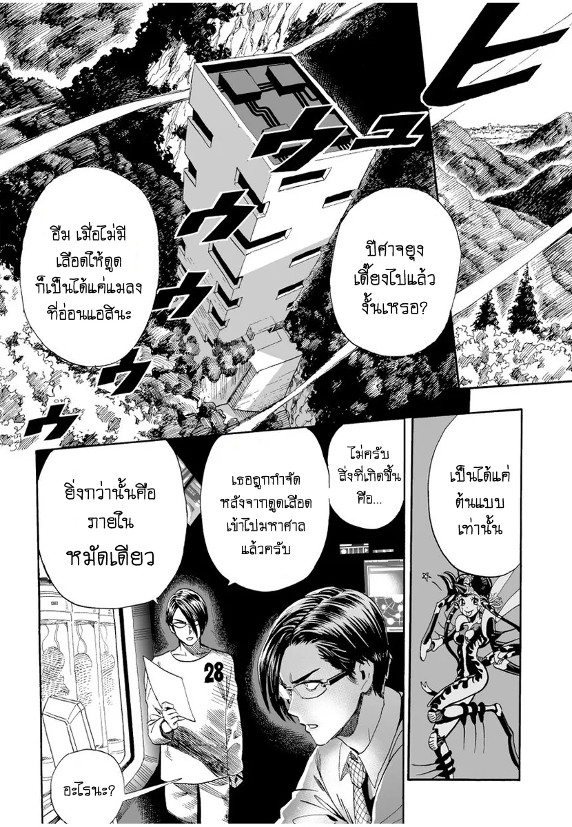 One Punch Man วันพันช์แมน ตอนที่ 7 หน้า 6