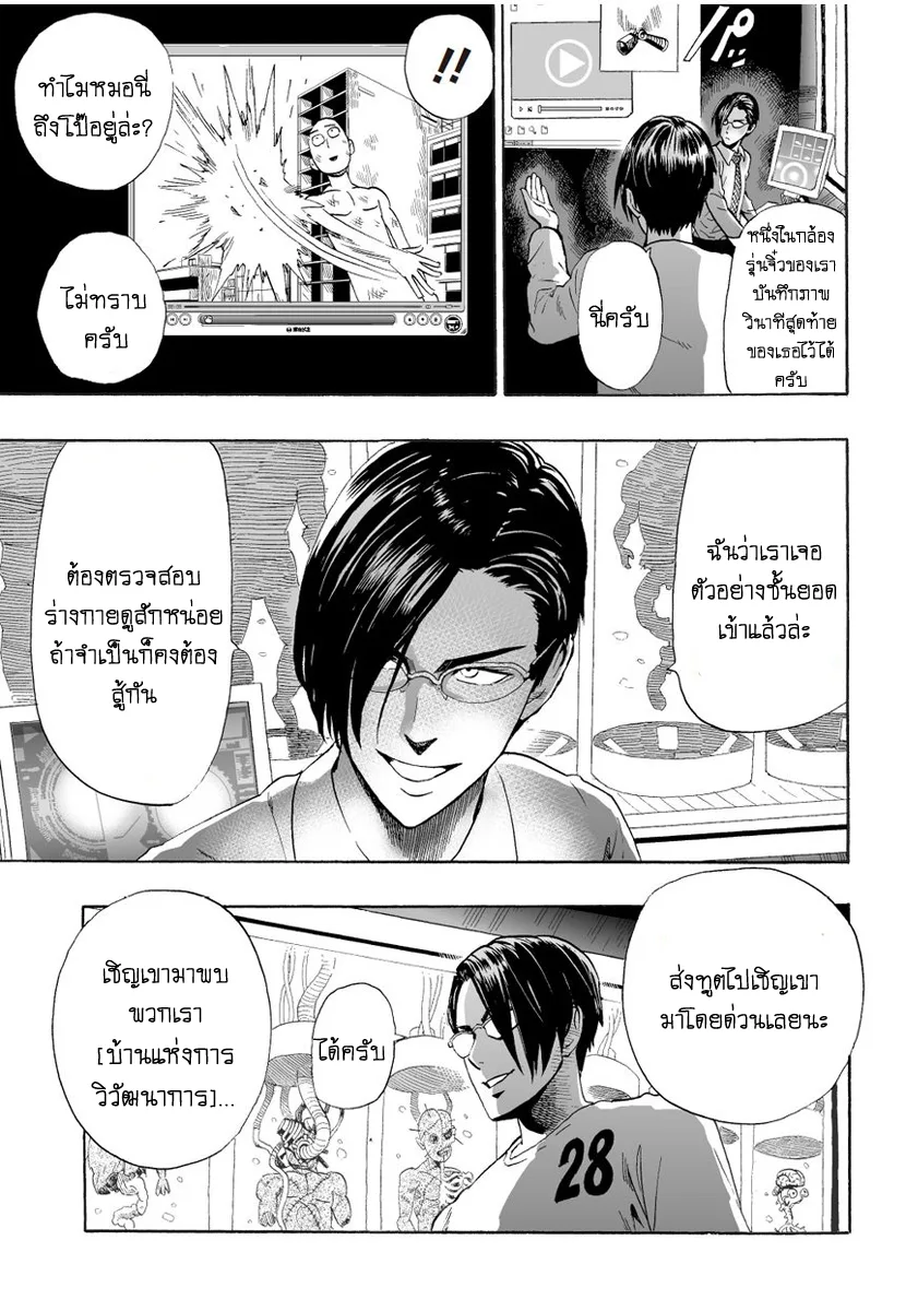 One Punch Man วันพันช์แมน ตอนที่ 7 หน้า 7