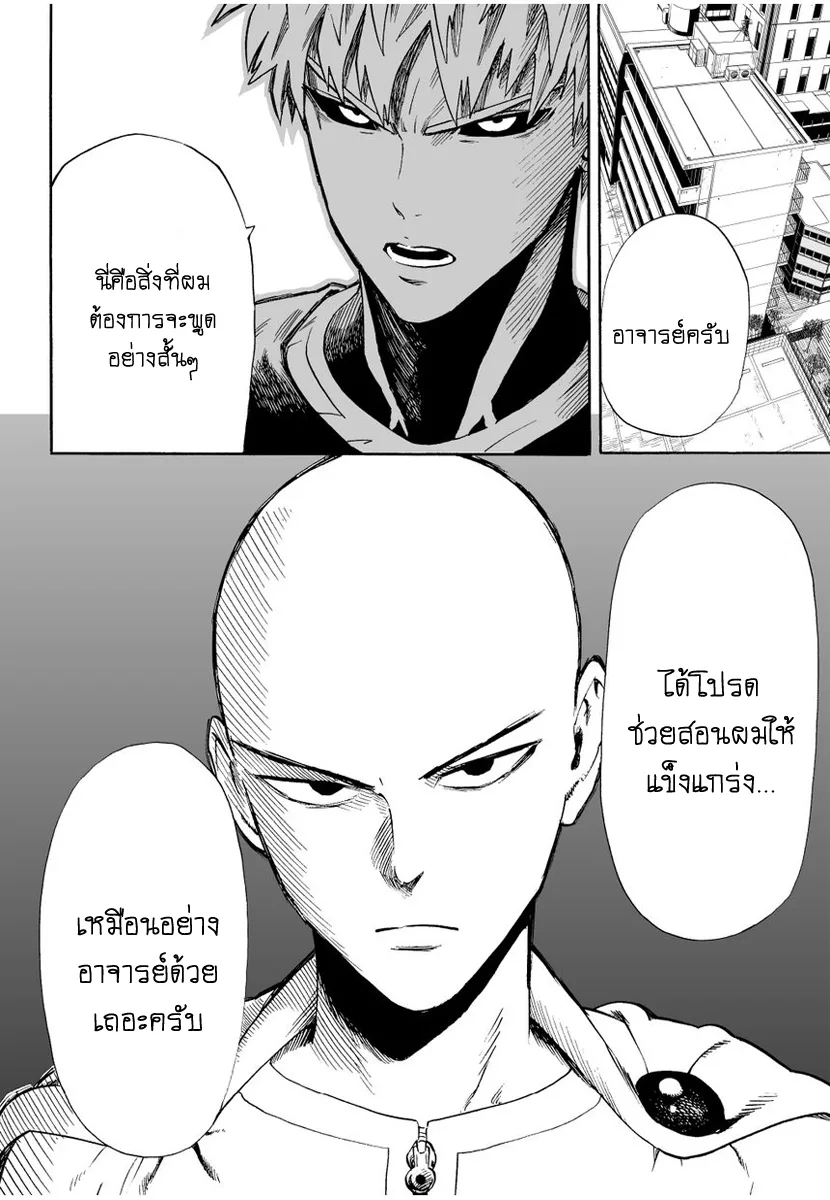 One Punch Man วันพันช์แมน ตอนที่ 7 หน้า 8