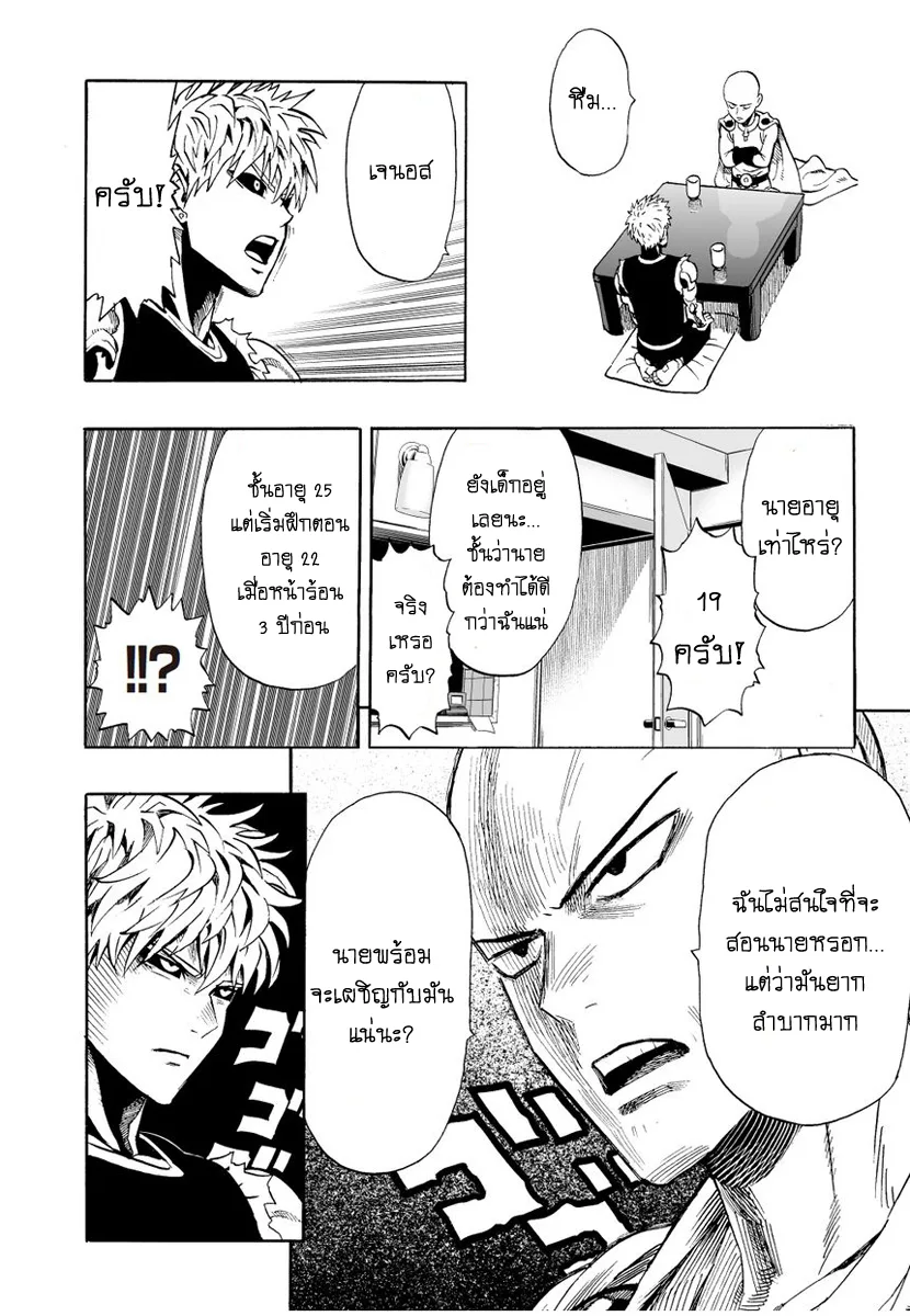 One Punch Man วันพันช์แมน ตอนที่ 7 หน้า 9