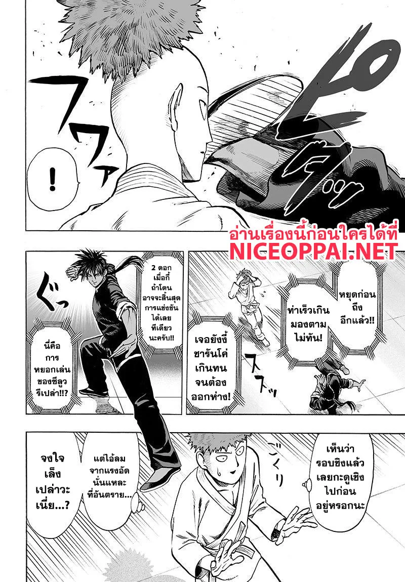 One Punch Man วันพันช์แมน ตอนที่ 70 หน้า 10