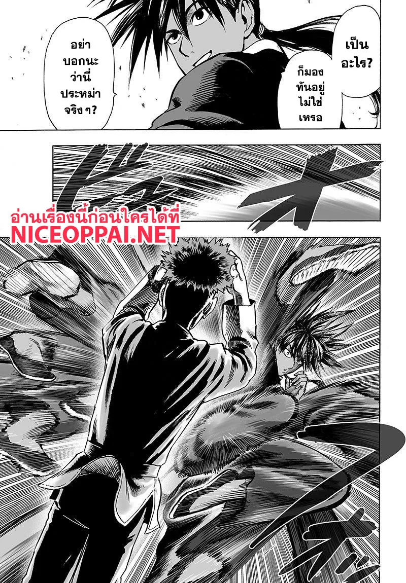 One Punch Man วันพันช์แมน ตอนที่ 70 หน้า 11
