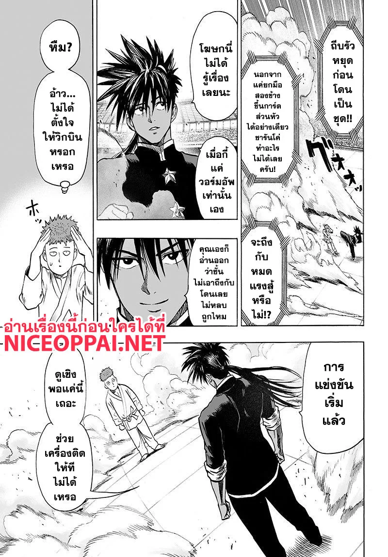One Punch Man วันพันช์แมน ตอนที่ 70 หน้า 13