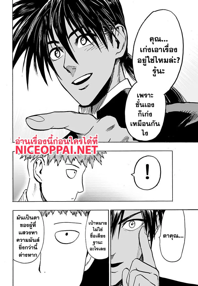 One Punch Man วันพันช์แมน ตอนที่ 70 หน้า 14