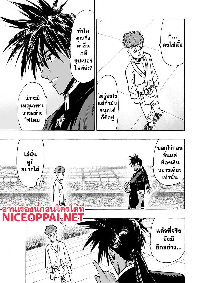 One Punch Man วันพันช์แมน ตอนที่ 70 หน้า 15