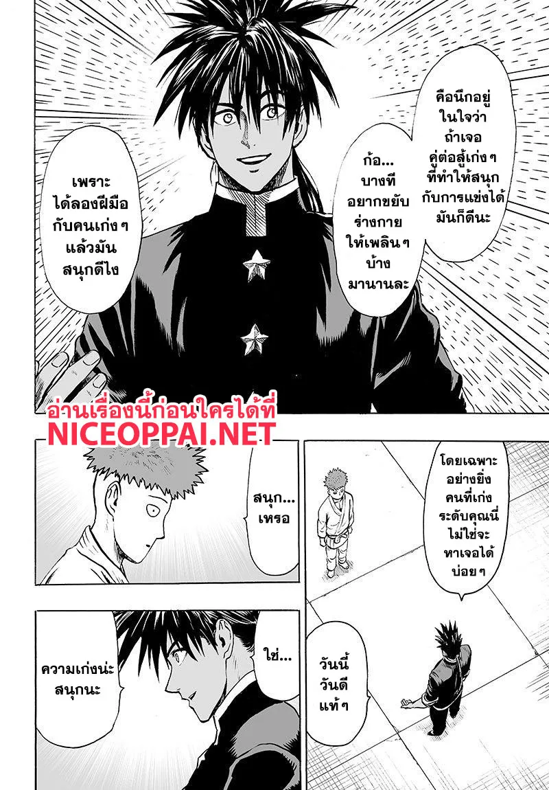 One Punch Man วันพันช์แมน ตอนที่ 70 หน้า 16