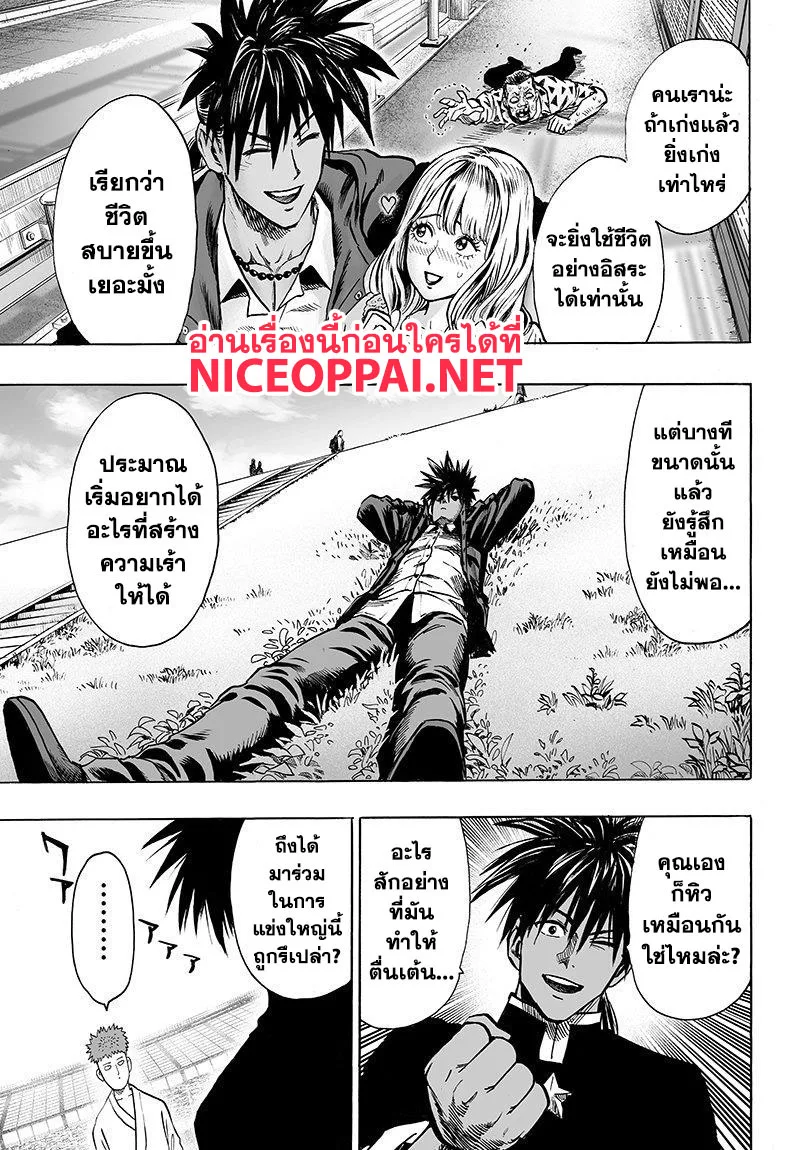 One Punch Man วันพันช์แมน ตอนที่ 70 หน้า 17
