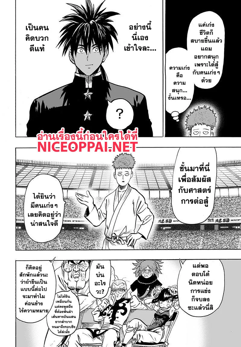One Punch Man วันพันช์แมน ตอนที่ 70 หน้า 18