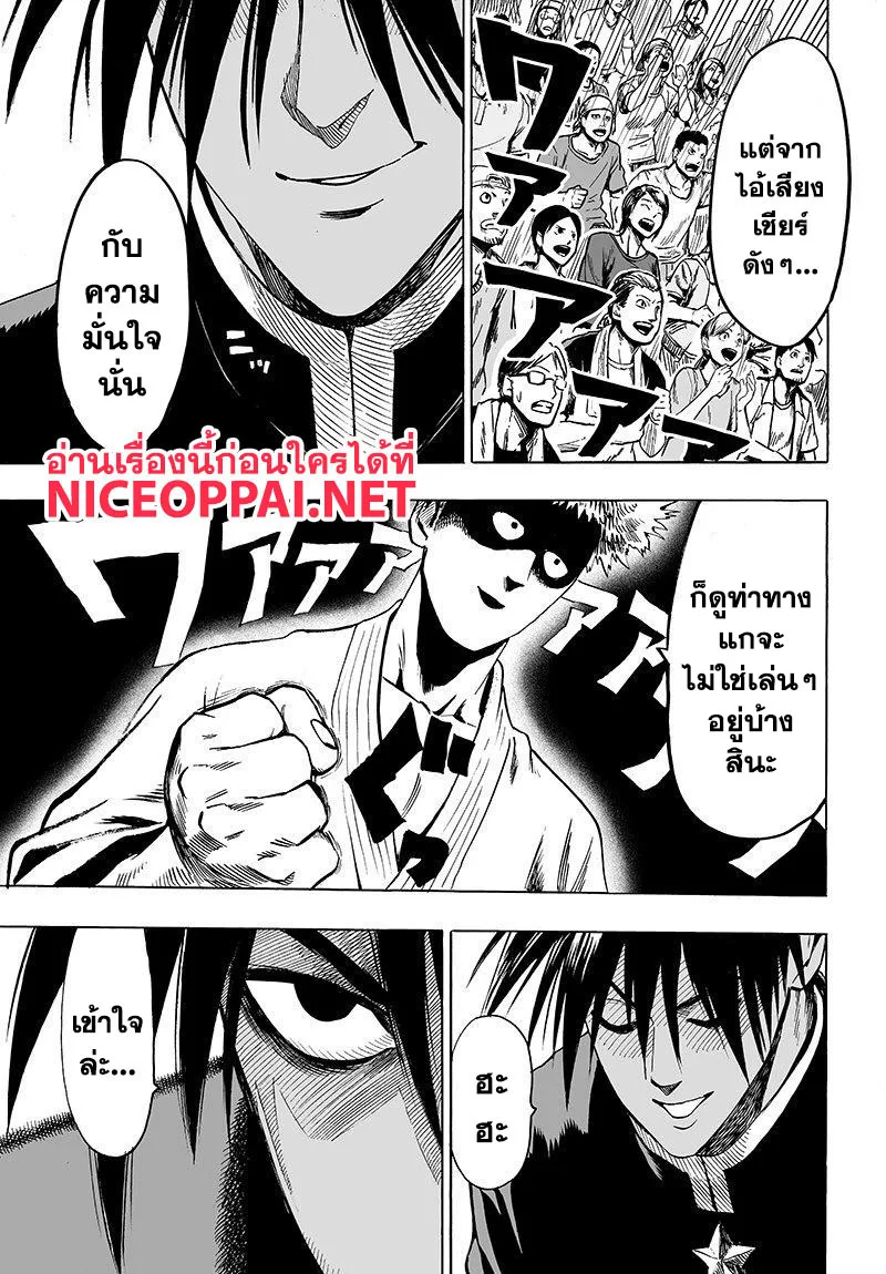 One Punch Man วันพันช์แมน ตอนที่ 70 หน้า 19