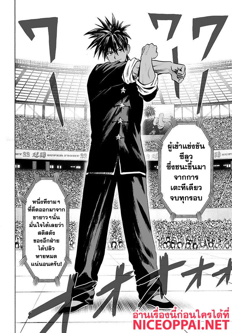 One Punch Man วันพันช์แมน ตอนที่ 70 หน้า 2