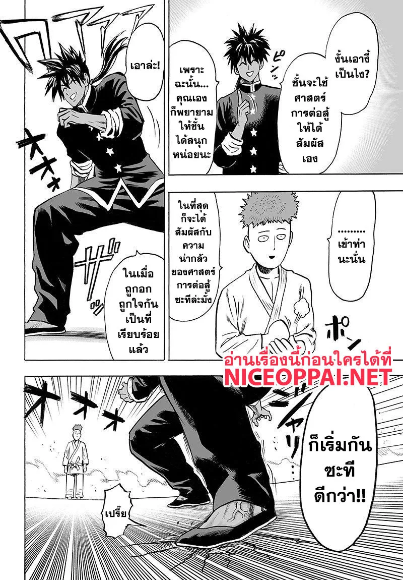One Punch Man วันพันช์แมน ตอนที่ 70 หน้า 20