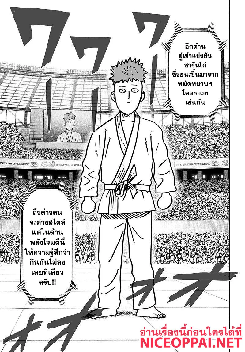 One Punch Man วันพันช์แมน ตอนที่ 70 หน้า 3
