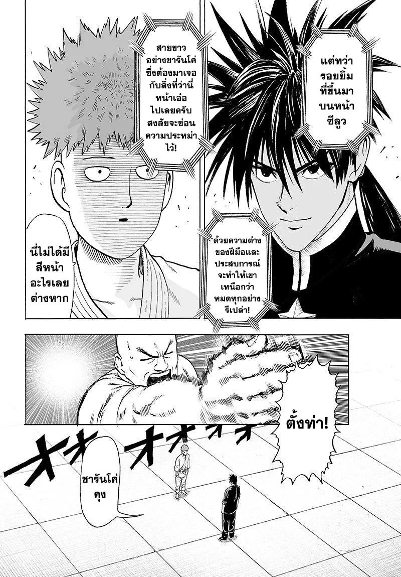 One Punch Man วันพันช์แมน ตอนที่ 70 หน้า 4