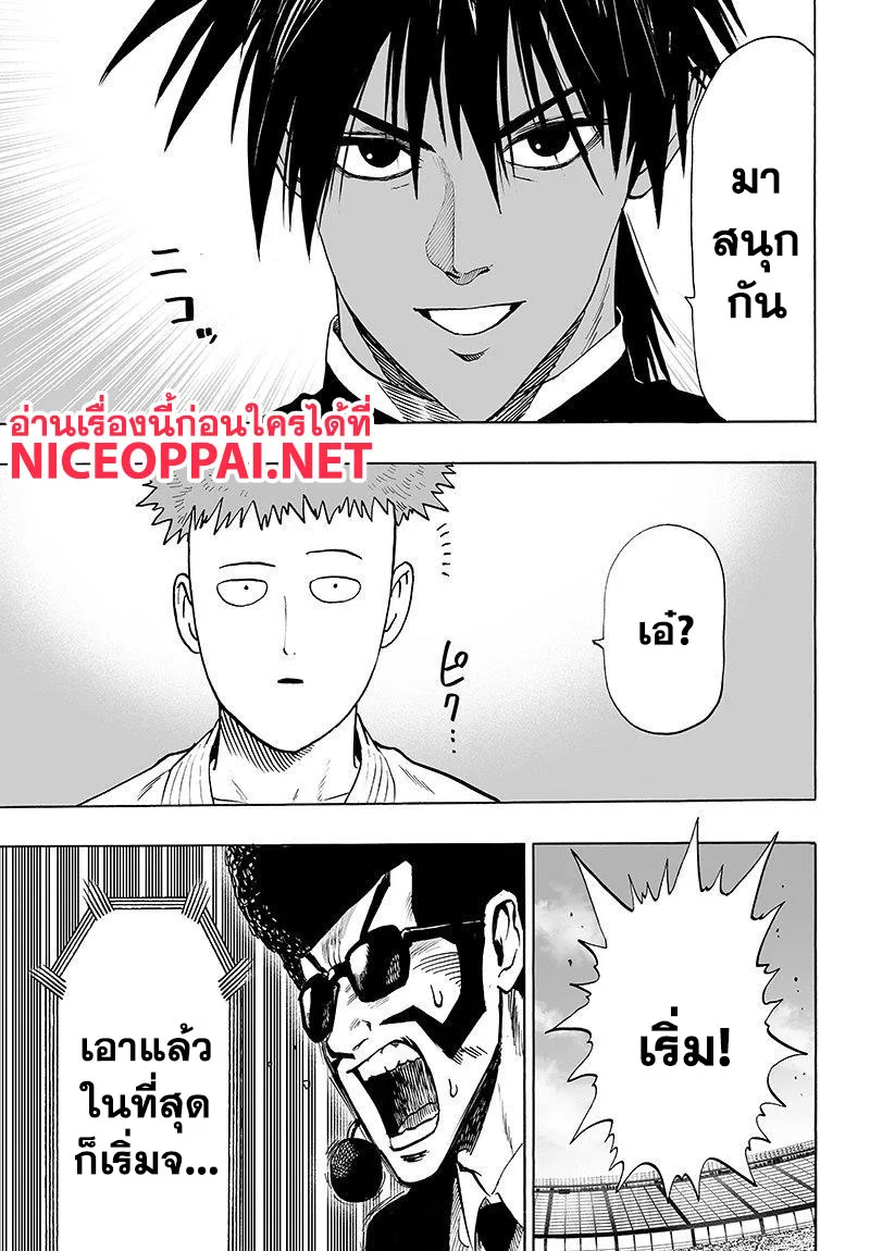 One Punch Man วันพันช์แมน ตอนที่ 70 หน้า 5