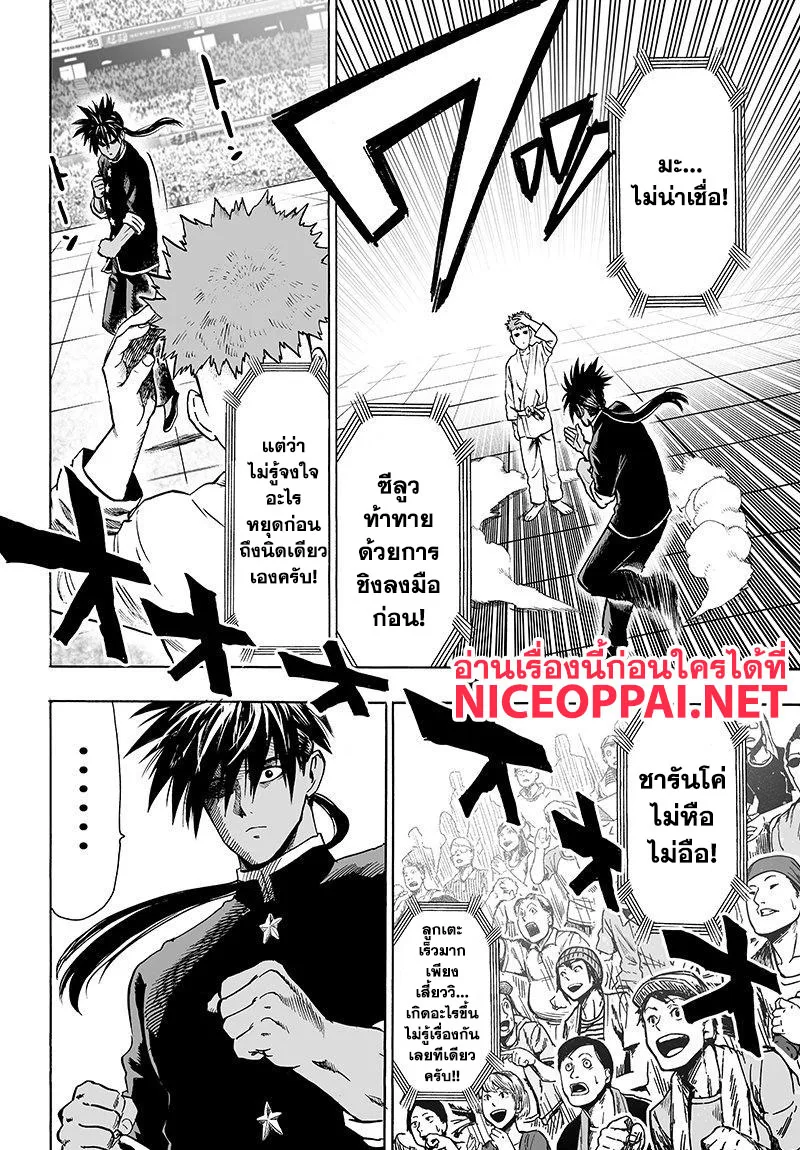 One Punch Man วันพันช์แมน ตอนที่ 70 หน้า 8