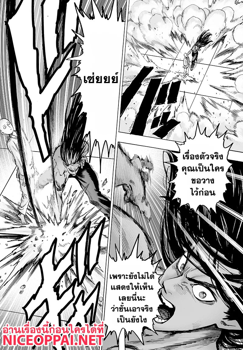 One Punch Man วันพันช์แมน ตอนที่ 71 หน้า 10