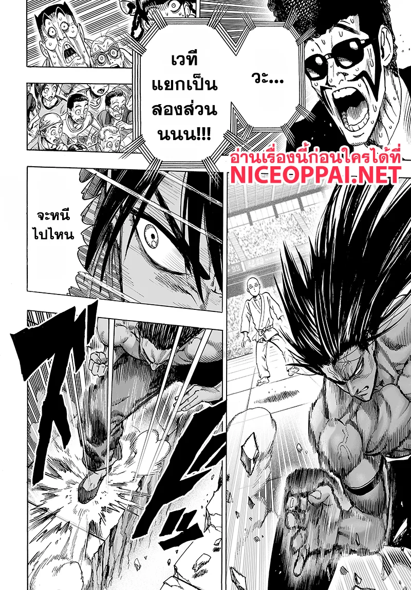 One Punch Man วันพันช์แมน ตอนที่ 71 หน้า 12