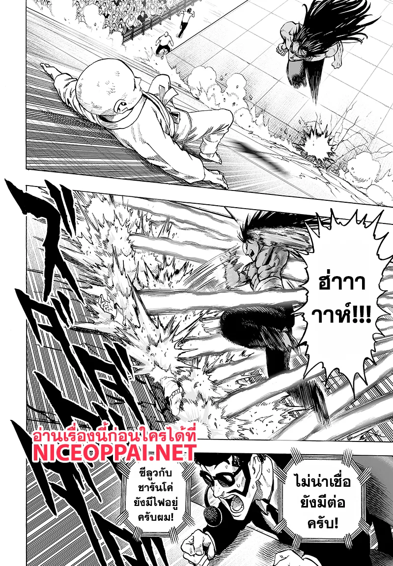 One Punch Man วันพันช์แมน ตอนที่ 71 หน้า 14