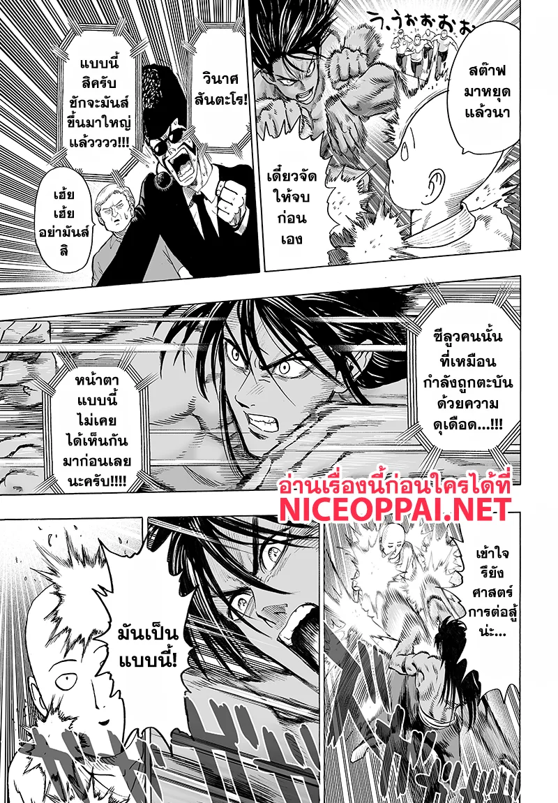 One Punch Man วันพันช์แมน ตอนที่ 71 หน้า 17